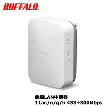 バッファロー　WEX-733DHP [無線LAN中継器 11ac/n/g/b 433+300Mbps]