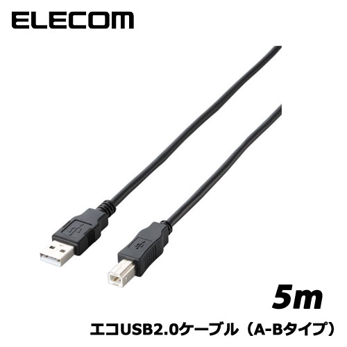 Rakuten - エレコム　U2C-JB50BK [エコUSB2.0ケーブル/A-Bタイプ/エコ/5m/ブラック]