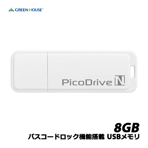 グリーンハウス GH-UFD8GN [USBフラッシュメモリ ピコドライブN 8GB]