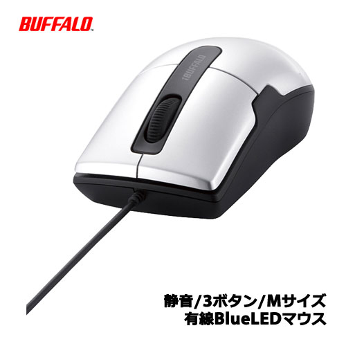 バッファローコクヨサプライ/iBUFFALO BSMBU26SMSV 有線BlueLEDマウス 静音/3ボタン Mサイズ シルバー