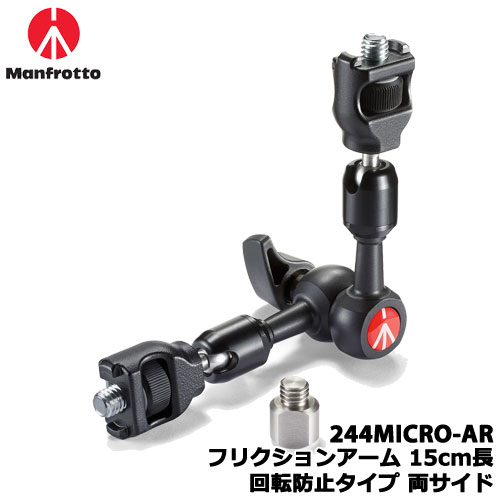 ●マンフロットの、撮影の幅を広げる小型フリクションアームです。 ●カメラや様々な機材を取り付けることができるので、様々なスタイルでの撮影を可能にします。 ●最大長さは15cm、装着機材の最大耐荷重は3kgです。 ●取り付けた機材が回らないための回転防止機構が付属しています(3/8オスネジ）。●アタッチメント数：3/8attachment type●アーム長：15cm●素材：aluminum+steel●色：black color●耐荷重：3kg●自重：240g