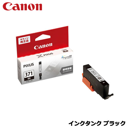 Rakuten - Canon(キヤノン)/BCI-371BK [インクタンク ブラック 0380C001]純正品