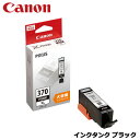 Canon キヤノン BCI-370XLPGBK [インクタンク ブラック 大容量 0317C001]純正品