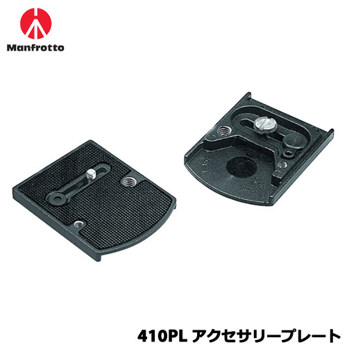 Manfrotto - マンフロット 410PL [雲台用アクセサリー アクセサリープレート]