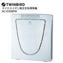 TWINBIRD（ツインバード） AC-D358PW マイナスイオン発生空気清浄機