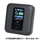 富士ソフト FS030WMB1 [+F FS030W]【SIMフリー モバイルルーター】