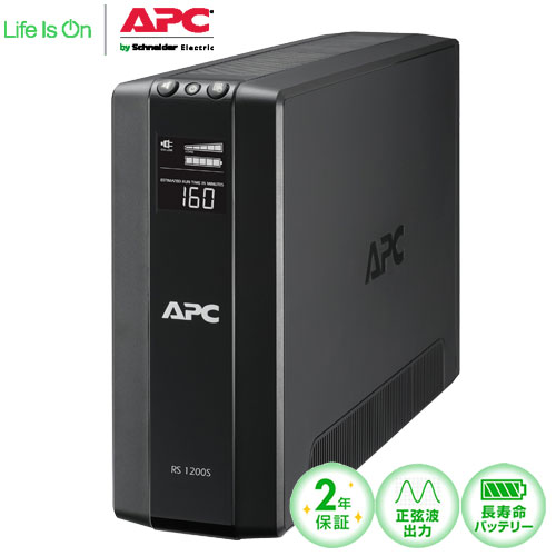 APC RS 1200 BR1200S-JP E [2年保証モデル]【UPS 無停電電源装置】