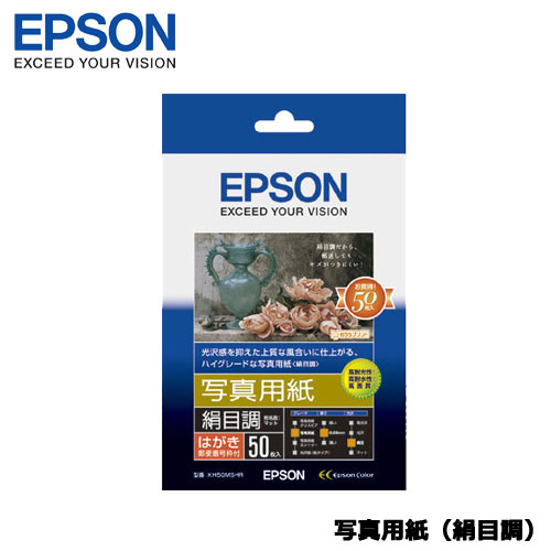 EPSON(エプソン)/KH50MSHR [写真用紙 絹目調 (ハガキ/50枚)]