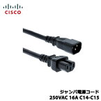 Cisco Systems(シスコシステムズ)/CAB-C15-CBN=[ジャンパ電源コード 250VAC 16A C14-C15]