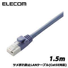 ELECOM(���쥳��)/LD-CTT/BU15 [�ĥ��ޤ��ɻ�LAN�����֥�(C5E)/1.5m/�֥롼]