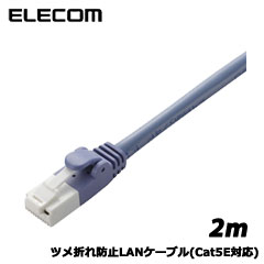 ELECOM(���쥳��)/LD-CTT/BU20 [�ĥ��ޤ��ɻ�LAN�����֥�(C5E)/2m/�֥롼]