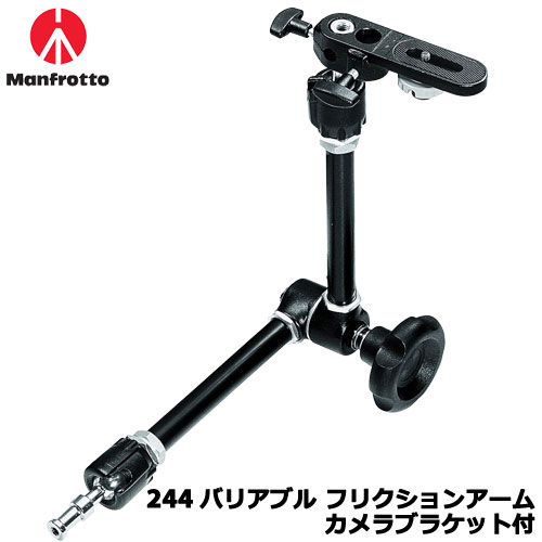 其它 - マンフロット 244 [アクセサリー バリアブルフリクションアーム カメラブラケット付き]