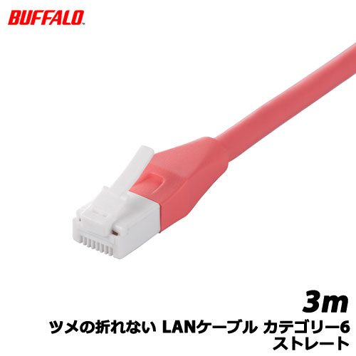 Rakuten - バッファローコクヨサプライ/BSLS6NU30PK2 [ツメの折れないLANケーブル CAT6 ストレート 3m PK]
