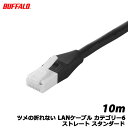 バッファローコクヨサプライ BSLS6NU100BK2 [ツメの折れないLANケーブル カテゴリー6 ストレート スタンダード 10m ブラック]