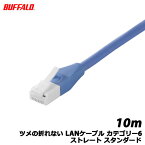 バッファローコクヨサプライ/BSLS6NU100BL2 [ツメの折れないLANケーブル カテゴリー6 ストレート スタンダード 10m ブルー]