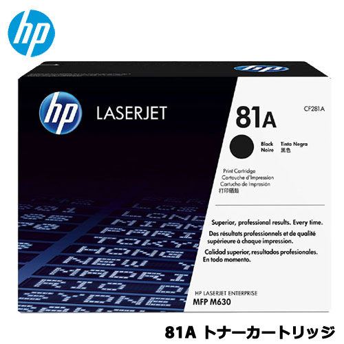 Rakuten - HP CF281A [81A 黒トナーカートリッジ]