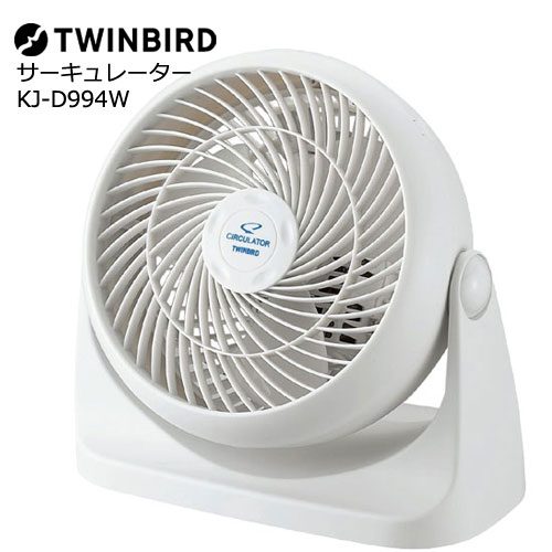 ツインバード サーキュレーター TWINBIRD（ツインバード） KJ-D994W [サーキュレーター ハイパワー 大風量 パワフル送風 省エネ 換気 衣類乾燥 部屋干し]