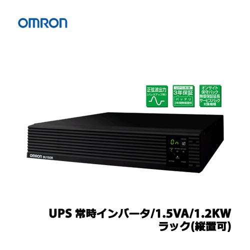 オムロン　BU150R [UPS 常時インバ-タ/1.5VA/1.2KW/ラック(縦置可)]