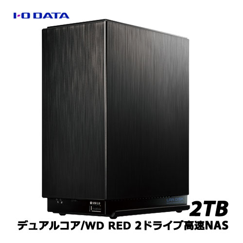 HDL2-AA2W [デュアルコアCPU搭載 2ドライブ高速ビジネスNAS 2TB]