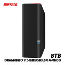 ●記録容量:8TB●転送速度:【USB3.0】最大5Gbps、【USB2.0】最大480Mbps●インターフェース:USB3.0/USB2.0●コネクタ形状:USB3.0 Micro-B●内蔵・外付:外付●対応機種:USB3.0/2.0端子搭載のWindowsパソコン、Mac(Intelプロセッサー搭載機のみ)●本体サイズ(H):126mm●本体サイズ(W):45mm●本体サイズ(D):202mm●本体重量:1.2KgDRAMキャッシュ搭載の高速ハードディスク 大容量1GB DRAMキャッシュ＋ファイル転送効率化ソフトウェア「ターボPC EX2」、2つの高速化技術で、従来比約2.3倍の高速コピーを実現した外付けHDDです。本製品を使えば、データの保存やコピーにかかる時間が大幅に短縮し、ストレス軽減、作業効率アップ。大量のデータコピーも短時間で完了します。高解像度の写真や動画など大容量ファイルを扱う方、仕事の書類など重要データのバックアップを頻繁に行う方に特におすすめです。 Macでも高速 DRAMキャッシュにより、「ターボPC EX2」が使えないMacでも、従来商品より高速でコピーができます。 また、Windowsパソコンでも「ターボPC EX2」をインストールしなくても、高速でコピーをご利用いただけます。 高速書き込みを実現する最新技術 その1. 書き込みを高速化「DRAMキャッシュ」 DRAMキャッシュは、PCから送られたデータを、高速なDRAMを介してHDDに送ることで、書き込み処理を高速化する技術です。本商品はDRAMキャッシュを大容量化することにより、高速書き込みを実現しています。 その2. データ転送を効率化「ターボPC EX2」 「ターボPC EX2」のスピードモードを使うことにより、パソコンからHDDへのデータ転送を効率化し、コピーにかかる時間を短縮化します。 その3. USB2.0の10倍以上高速。「USB3.0」インターフェース 本商品が搭載しているUSB3.0の最大転送速度（規格値）は5Gbps。従来USB2.0の最大転送速度480Mbps（規格値）の約10倍以上です。 ハードディスクを効率よく冷却　冷却ファン＆エアフロー設計 冷却ファンを標準で装着していますので、HDD内部の対流が促進され、ユニット温度の低下に効果があります。温度の上昇を抑えることにより、HDDをより長持ちさせます※。 さらに、デザイン性を損ねることなく、側面と底面にスリットを配置。独自のエアフロー設計で、タテ置き・ヨコ置きどちらでも優れた空気の流れを実現しました。どちらの置き方でも安心してご利用いただけます。 ※ 一般的なハードディスクのMTTF値より。メーカー調べ。お客様のお使いの環境により異なります。 異常を検知したら即お知らせ！ 故障予測サービス「みまもり合図」に対応 パソコンに接続されている外付けハードディスクの自己診断機能「S.M.A.R.T.」情報をクラウドに蓄積し、お客様のハードディスクの健康状態を把握することで、ハードディスクの状態判定をお知らせするサービスです。対応商品を接続しているパソコンにクライアントソフトウェア「みまもり合図」をインストールすることにより、本サービスが提供されます。 ※ 「みまもり合図」の対応OSは、対応情報ページをご確認ください。 ※ 「みまもり合図」を利用するためには、お使いのパソコンがインターネットに接続されている必要があります。 ※ プロキシサーバーを経由するインターネット環境をお使いの場合、「みまもり合図」Ver.1.50以降を利用ください。 「みまもり合図」は、HDD故障予測サービスをご利用いただくために、お客様のパソコンにインストールするクライアントソフトウェアです。「みまもり合図」をインストールしたパソコンに接続されたHDDの健康状態をおしらせすることで、故障によるデータ消失を未然に防ぎ、大切なデータの消失リスクを低減します。 S.M.A.R.T.情報とは？ S.M.A.R.T.（スマート; Self-Monitoring, Analysis and Reporting Technology) は、ハードディスクドライブの障害の早期発見・故障の予測を目的としてハードディスクドライブに搭載されている機能で、各種の検査項目を自己診断し、その状態を数値化しています。全ての故障を予期することはできませんが、安定した利用環境における経年劣化による故障を知るのに有効な機能です。 お客様にあった使い方をご提案 「みまもり合図」プレミアムサポート HDDに劣化が見られない状態でも、お客様のご使用状況から故障しにくい使い方をご提案します。 ご提案例 HDDが高温の場合、一時的にアクセスを控えるようご提案します。 ご使用のOSで使用できないHDDフォーマットの場合、正しいフォーマットを行うことをご提案します。 HDDの残り容量が少ない場合、残容量が少ないことをお知らせします。 ※ 「みまもり合図」を利用するためには、お使いのパソコンがインターネットに接続されている必要があります。 ※ プロキシサーバーを経由するインターネット環境をお使いの場合、「みまもり合図」Ver.1.50以降を利用ください。 チャットサポート 問い合わせフォームや電話サポートに加え、チャット機能をご利用頂けます。 みまもり合図に「Dランク」または「Fランク」の異常が表示された場合、問い合わせ方法を選択する画面にチャット機能のボタンが表示されます。 ※ チャットサポートをご利用の場合は、「みまもり合図」Ver.1.70以降をご利用ください。 パソコン作業をより快適にするソフトウェア集 TurboPC EX2 外付けHDDへのデータ書き込みを3つのモードで効率化 「セーブモード」データを圧縮し書き込み、「スピードモード」高速書き込み、「バランスモード」2つのモードをデータにより自動切り替えします。 Backup Utility バックアップ時間を短縮 ターボコピーと同じ方式で、バックアップ時のデータ転送を高速化したソフトウェア。バックアップ時の待ち時間を短縮できます。また、指定した時間ごとの自動バックアップなため煩わしさもありません。 DISK FORMATTER2 簡単フォーマット HDDなどのドライブ機器を簡単にフォーマットすることができるソフトウェアです。 Secure Lock ＋ Guard 大事なデータを不正アクセスから守る 暗号化ソフトウェア「Secure Lock +Guard」が付属。大事なファイルやフォルダを「暗号化ボックス」に保存することで、データ自体の存在を隠し、 ウイルスや不正侵入者による破壊や情報盗難を防ぎます※。暗号化されたデータは、「Secure Lock +Guard」からのみ操作が可能です。 ※ 理論上によるものです。すべてのウイルスによるデータ流出・破壊・感染活動や、不正侵入攻撃から守られるわけではありません。