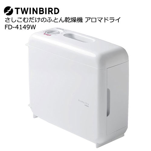 ●製品寸法：約 335 × 140 × 290 mm●製品質量：約 2.8 kg( 製品のみ )：約 2.9 kg( 付属品含む )●電源：AC 100V 50 / 60 Hz●消費電力：550 W●ヒーター：PTCヒーター●温度過昇防止装置：温度ヒューズ 113 ℃●タイマー：電動式タイマー 約 120 分●電源コード長：約 2.0 m●付属品：ふとんアタッチメント：くつアタッチメント：ホースホルダー：アロマケース縦置きでベッドに。 横置きでふとんに。 ふとん乾燥機は、花粉やアレルギー対策、景観などの理由で、ふとんを外に干せない場合の必需品。即熱のセラミックヒーターにより、すぐに温風が吹き出します。エアマットレスタイプなのでホースをふとんにさしこむだけ。縦置きと横置きの両方ができるため、ベッドと床敷のそれぞれの高さにあわせて使い分けができます。 アナログダイヤルで、 ワンステップかんたん操作。 つまみ式のダイヤルで、モードや時間の設定を回すだけでかんたん操作。季節に合わせた「夏モード」と「冬モード」の使い分けで快適におやすみいただけます。熱気や湿気のこもる時期は夏モードで。運転終了の60分前に自動的に「温風」から「送風」に切り替わり、さらっと仕上げます。寒い時期やしっかりと乾燥をさせたい時は冬モードで。運転終了まで「温風」を出してあたたかに仕上がります。気持ちのいい寝具で毎日ぐっすり眠れます。 &nbsp; 機能・特徴室内干しに役立つホースホルダー付ダニ対策機能付靴乾燥用アタッチメント付香りが楽しめるアロマケース付