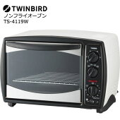 【送料無料】TWINBIRD（ツインバード）TS-4119W[ノンフライオーブン]