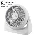 TWINBIRD（ツインバード） KJ-4781W [サーキュレーター]