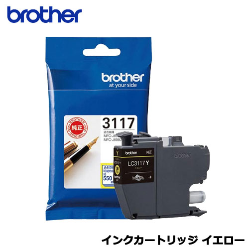 brother LC3117Y インクカートリッジ (イエロー) 【純正品】