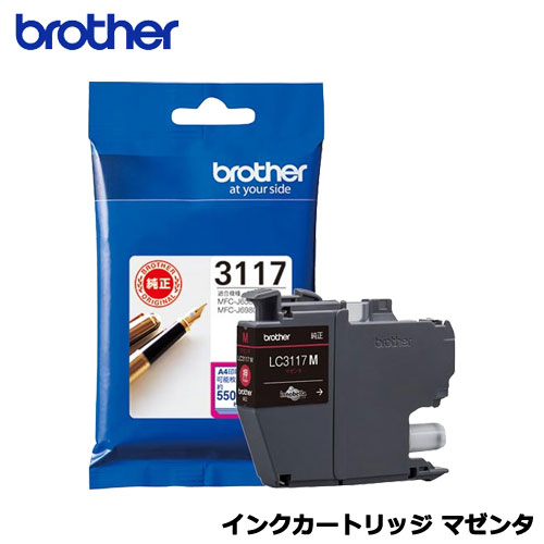 brother LC3117M インクカートリッジ (マゼンタ) 【純正品】