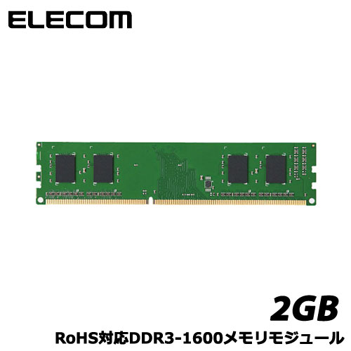 エレコム　EV1600-2GA/RO [RoHS準拠メモリ/DDR3-1600/2GB/デスクトップ用]