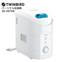 TWINBIRD（ツインバード） SK-4974W パーソナル加湿器