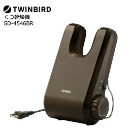 TWINBIRD（ツインバード） SD-4546BR [くつ乾燥機]