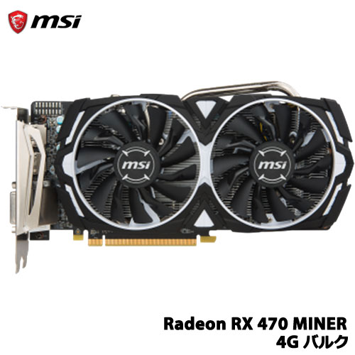 MSI Computer Radeon RX 470 MINER 4G バルク 3ヵ月保証