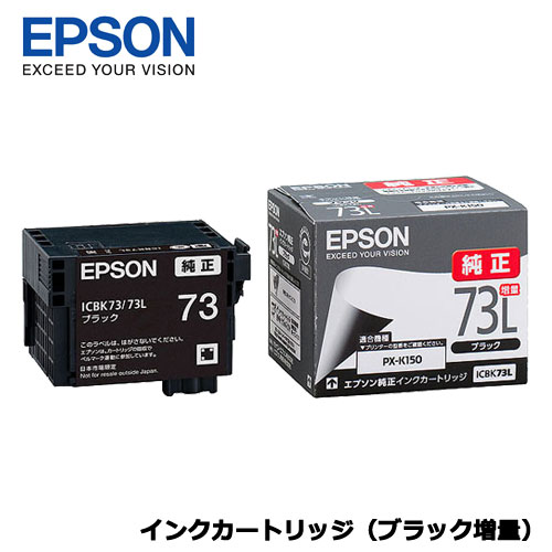 EPSON　ICBK73L [PX-K150用 インクカート