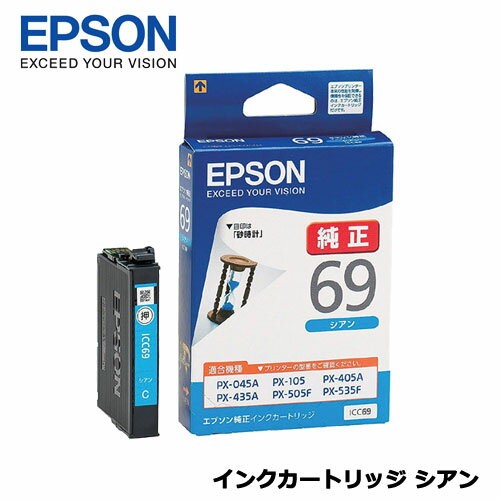 Rakuten - EPSON　ICC69 [ビジネスインクジェット用　インクカートリッジ（シアン）]