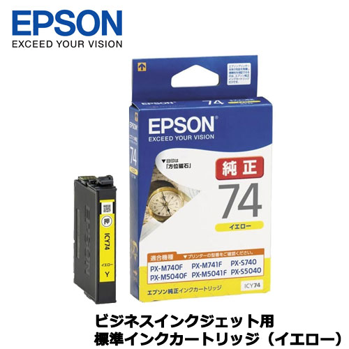 Rakuten - EPSON　ICY74 [ビジネスインクジェット用　標準インクカートリッジ（イエロー）/約300ページ対応]