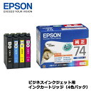 エプソン IC4CL74 [ビジネスインクジェット用 標準インクカートリッジ 4色パック]