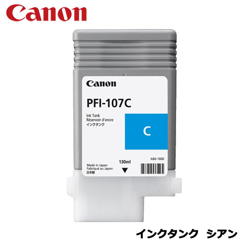 ●染料シアン PFI-107　C