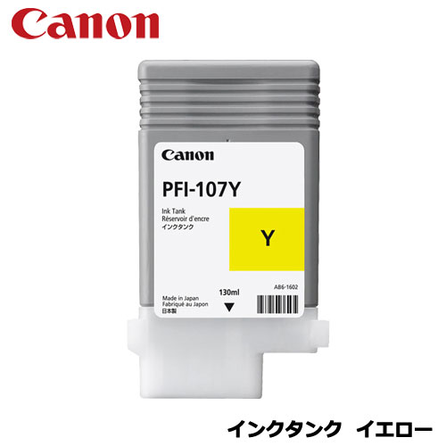 6708B001 [インクタンク イエロー PFI-107Y 130ml]