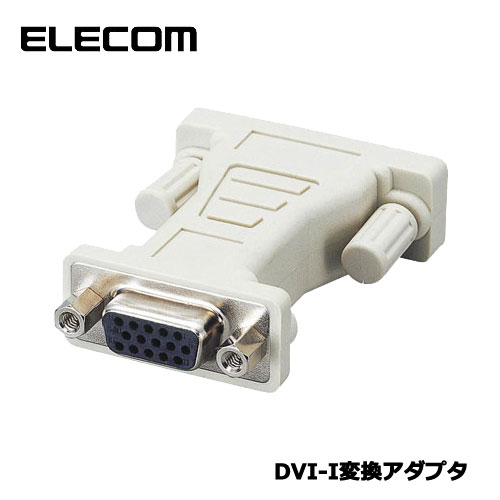 エレコム　AD-D15FTDVM [DVI-I変換アダプタ]