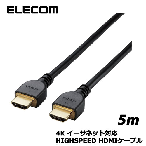 エレコム DH-HD14E50/RS HDMIケーブル/イーサネット対応/高シールド/5m/ブラック