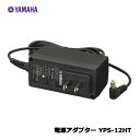 ヤマハ YPS-12HT [電源アダプター]