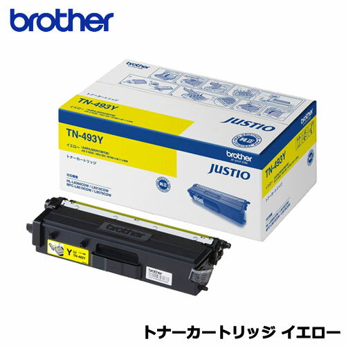 Rakuten - ブラザー TN-493Y [トナーカートリッジ 大容量 (イエロー)]