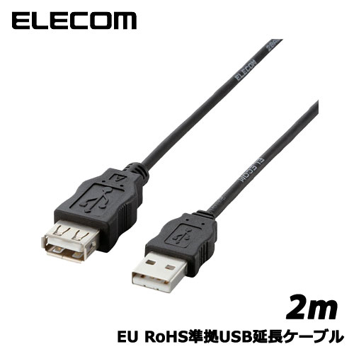 Rakuten - エレコム　USB-ECOEA20 [EU RoHS準拠USB延長ケーブル 2.0m(ブラック)]