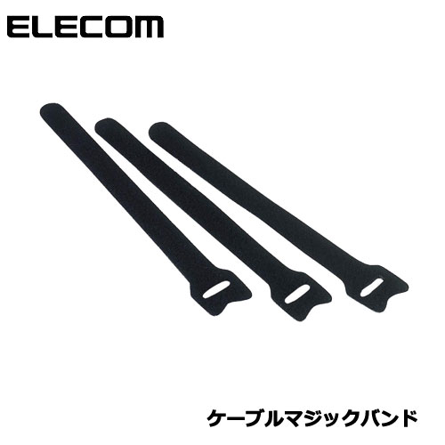 エレコム　LD-MT1BK3 [ケーブルマジックバンド(3本)]