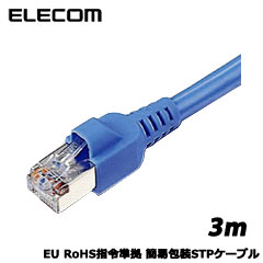 エレコム　LD-CTS3/RS [EU RoHS指令準拠 CAT5E対応 STPケーブル 3m/簡易パッケージ仕様(ブルー)]