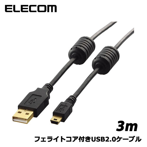 Rakuten - エレコム　U2C-MF30BK [USB2.0ケーブル/フェライトコア付 A-miniBタイプ/3.0m(ブラック)]