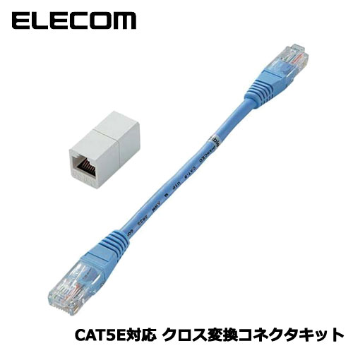 エレコム　LD-CTHEN5E3 [CAT5E対応 クロス変換コネクタキット]