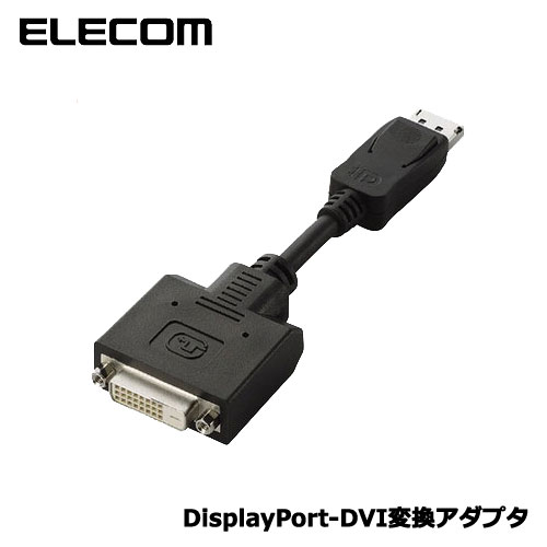 Rakuten - エレコム　AD-DPDBK [DisplayPort-DVI変換アダプタ/ディスプレイポートオス-DVI D24pinメス]