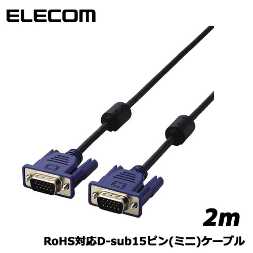Rakuten - エレコム　CAC-20BK/RS [RoHS対応D-sub15ピン(ミニ)ケーブル/スリム/2m/ブラック]